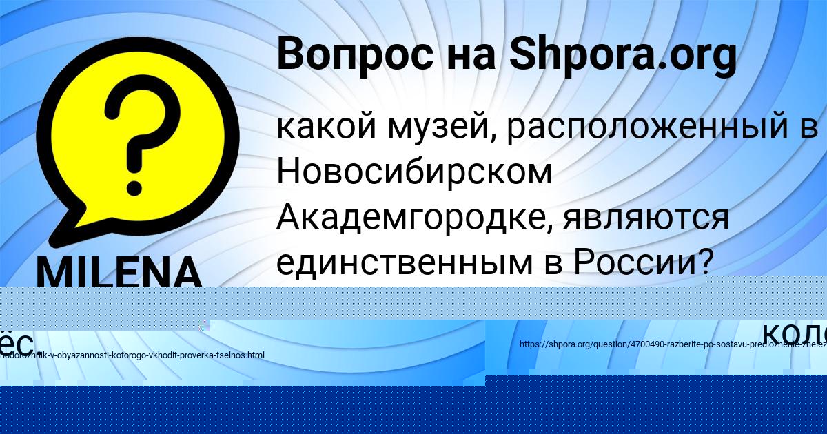 Картинка с текстом вопроса от пользователя SOFIYA MOISEENKO