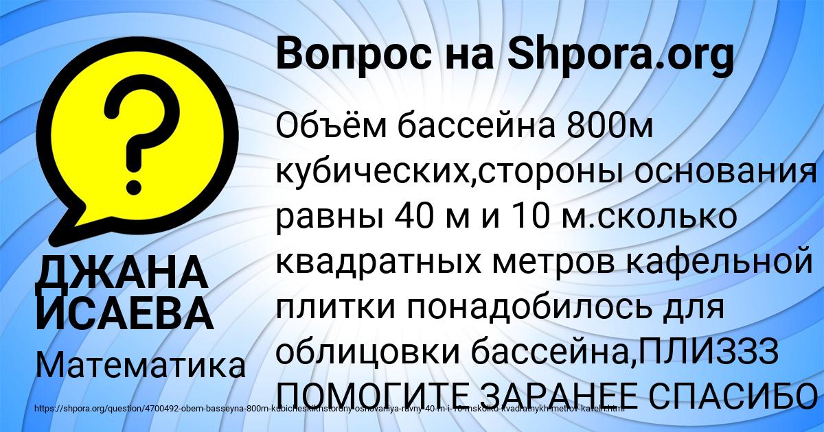 Картинка с текстом вопроса от пользователя ДЖАНА ИСАЕВА