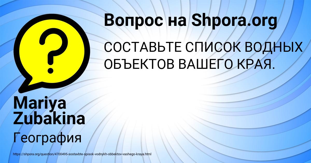 Картинка с текстом вопроса от пользователя Mariya Zubakina