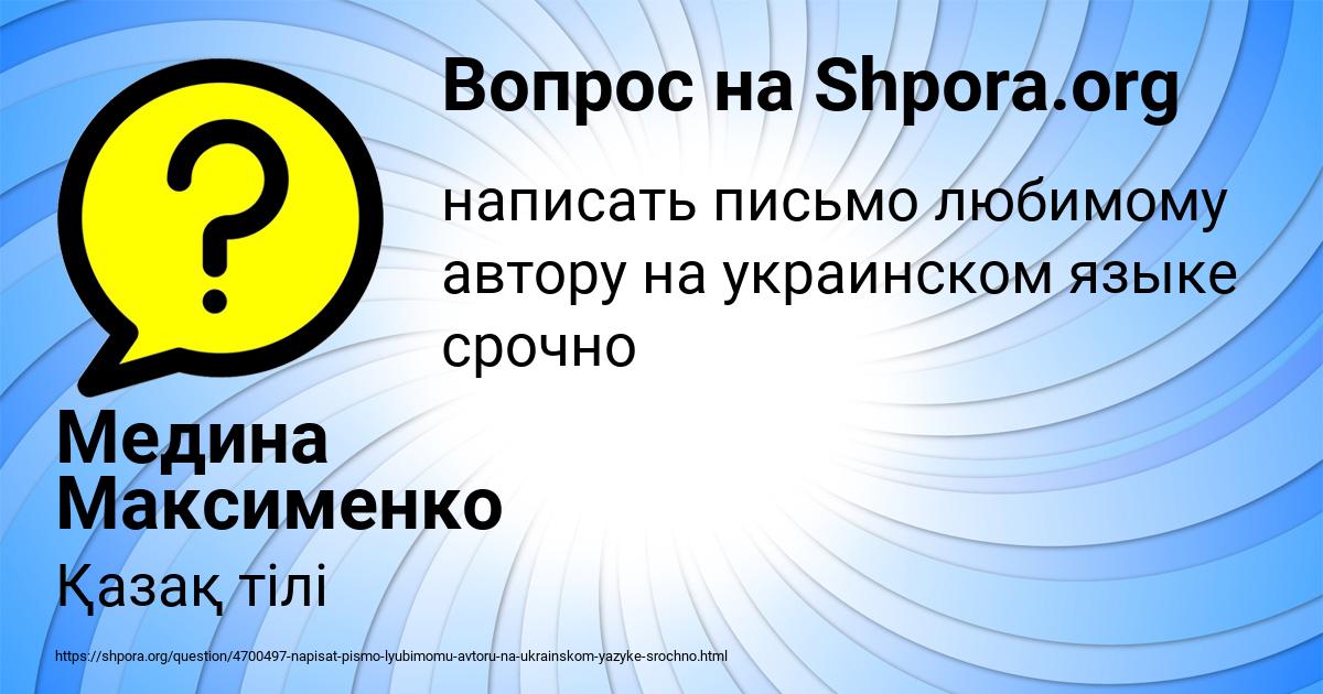 Картинка с текстом вопроса от пользователя Медина Максименко