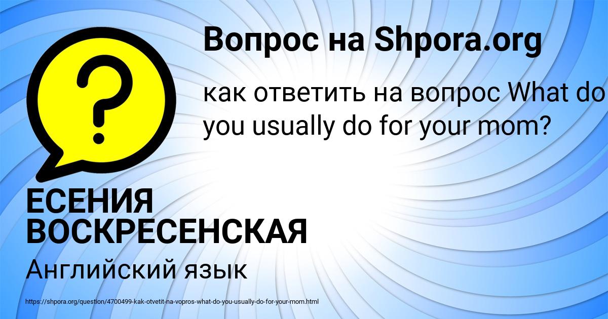 Картинка с текстом вопроса от пользователя ЕСЕНИЯ ВОСКРЕСЕНСКАЯ
