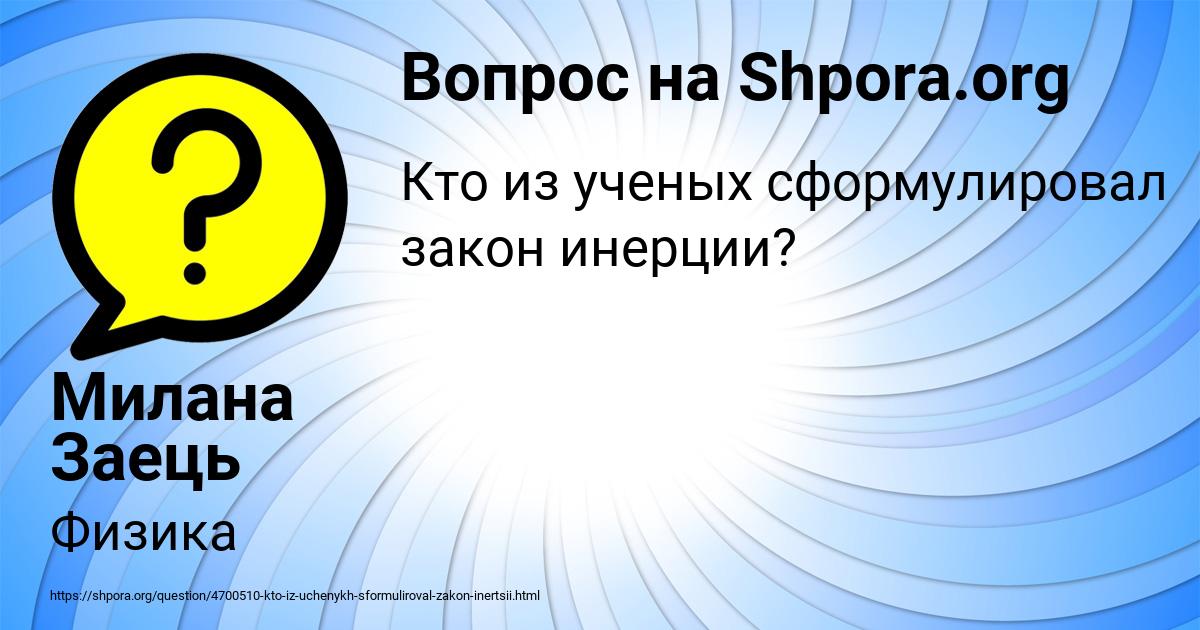 Картинка с текстом вопроса от пользователя Милана Заець
