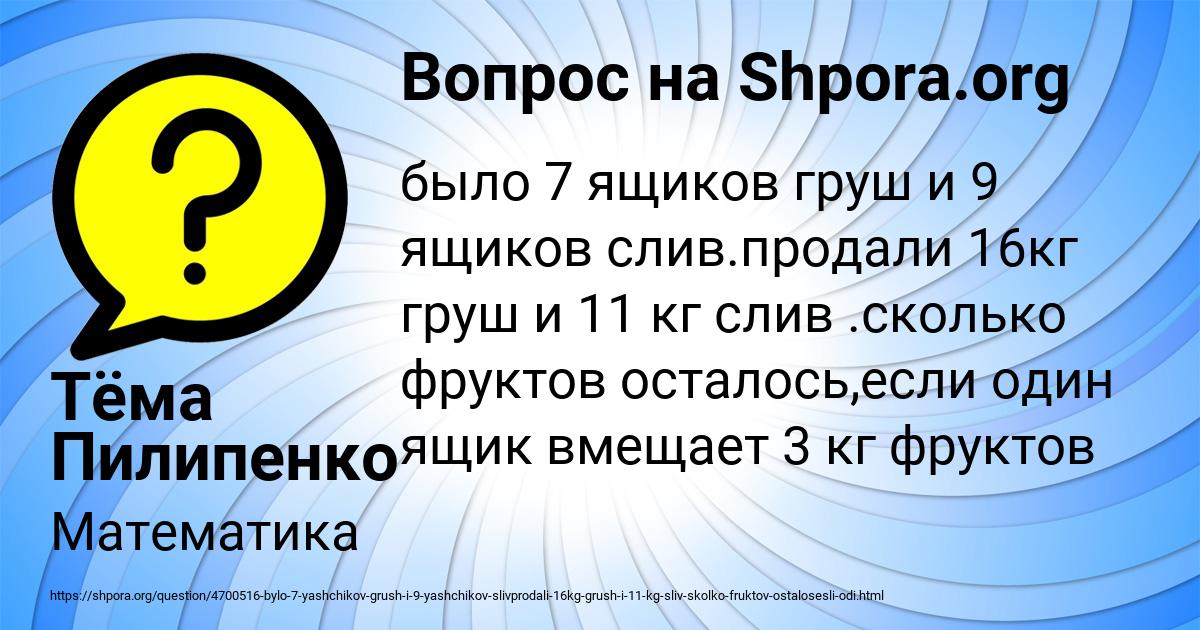 Картинка с текстом вопроса от пользователя Тёма Пилипенко