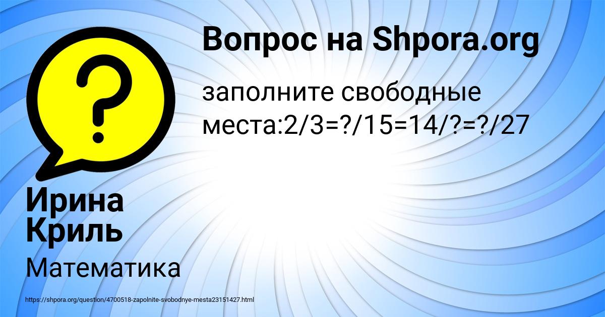 Картинка с текстом вопроса от пользователя Ирина Криль