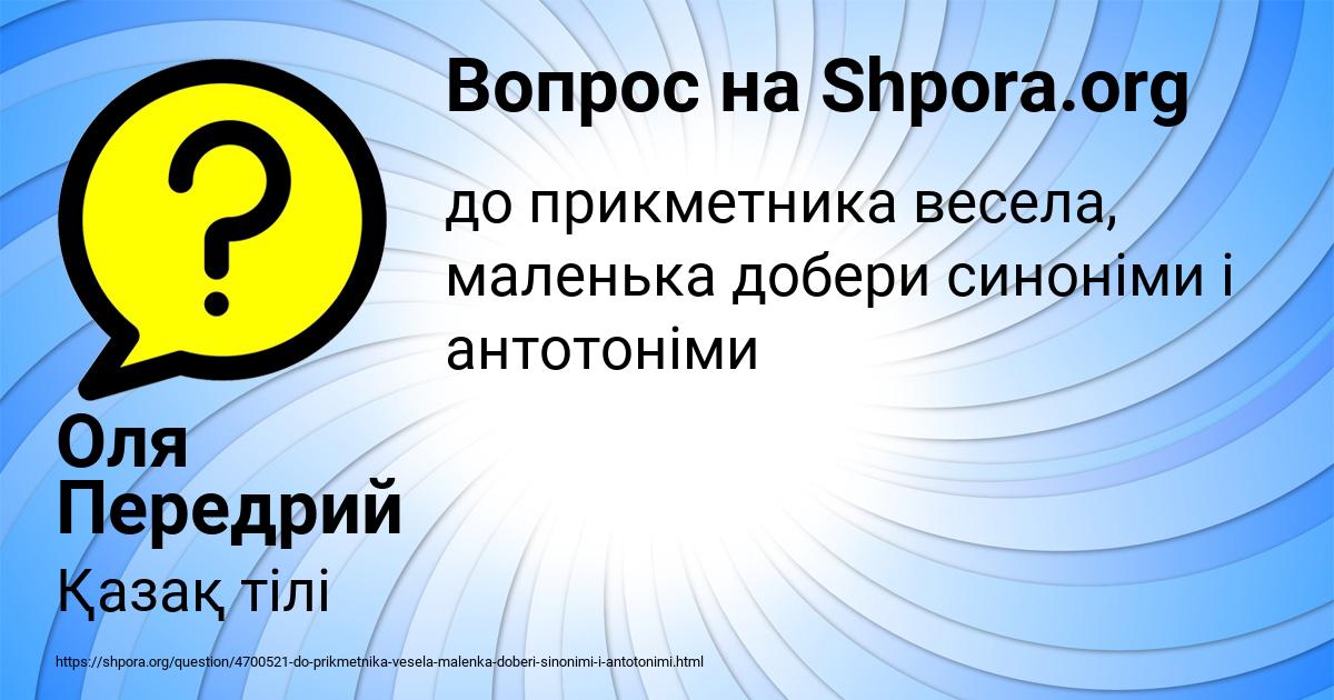 Картинка с текстом вопроса от пользователя Оля Передрий