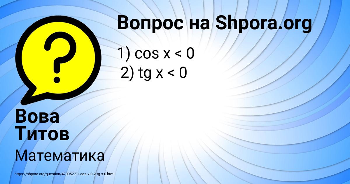 Картинка с текстом вопроса от пользователя Вова Титов
