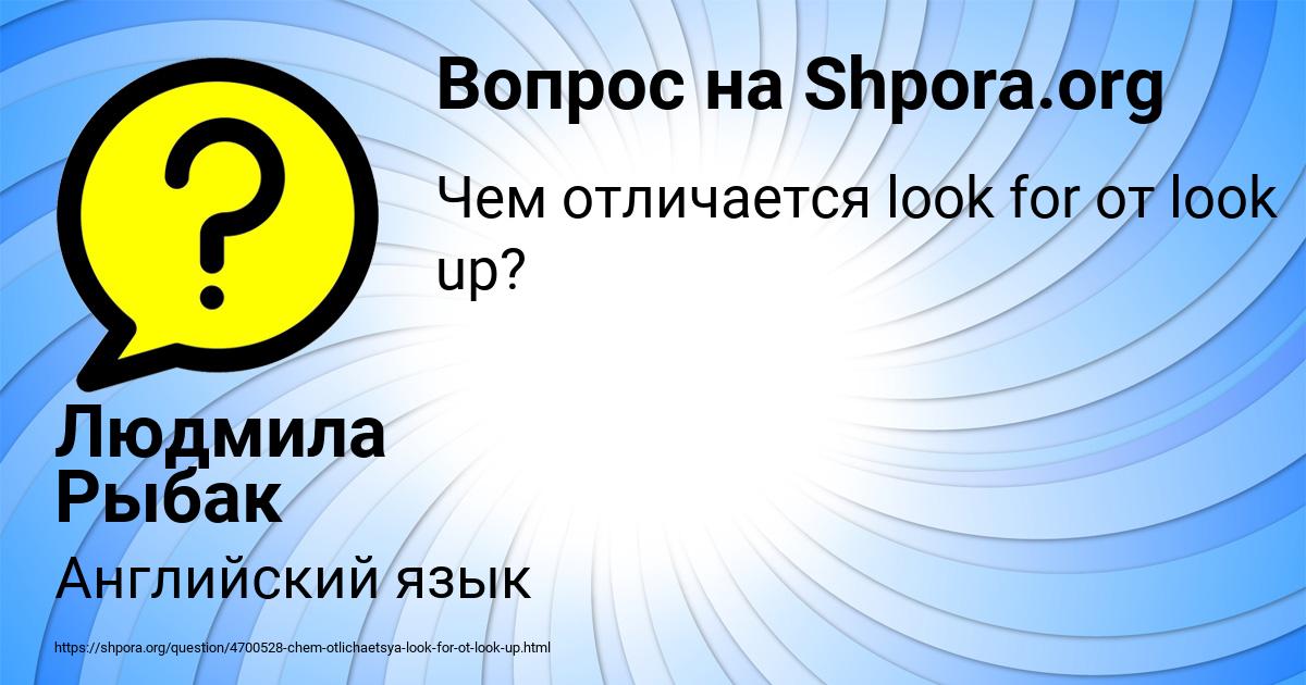 Картинка с текстом вопроса от пользователя Людмила Рыбак