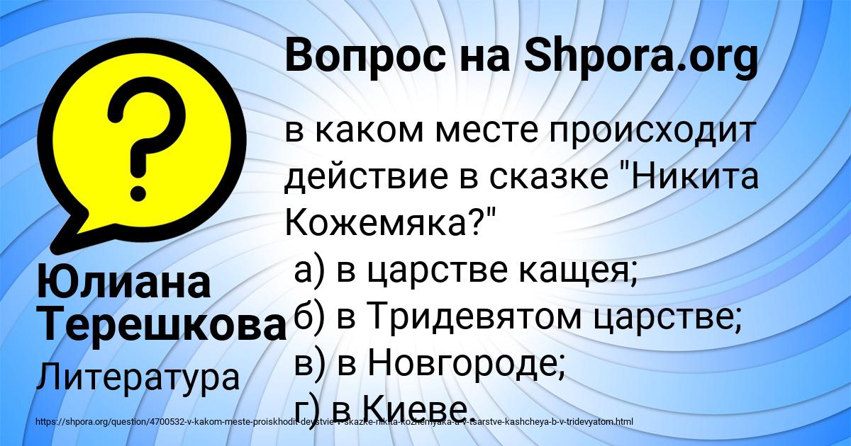 Картинка с текстом вопроса от пользователя Юлиана Терешкова