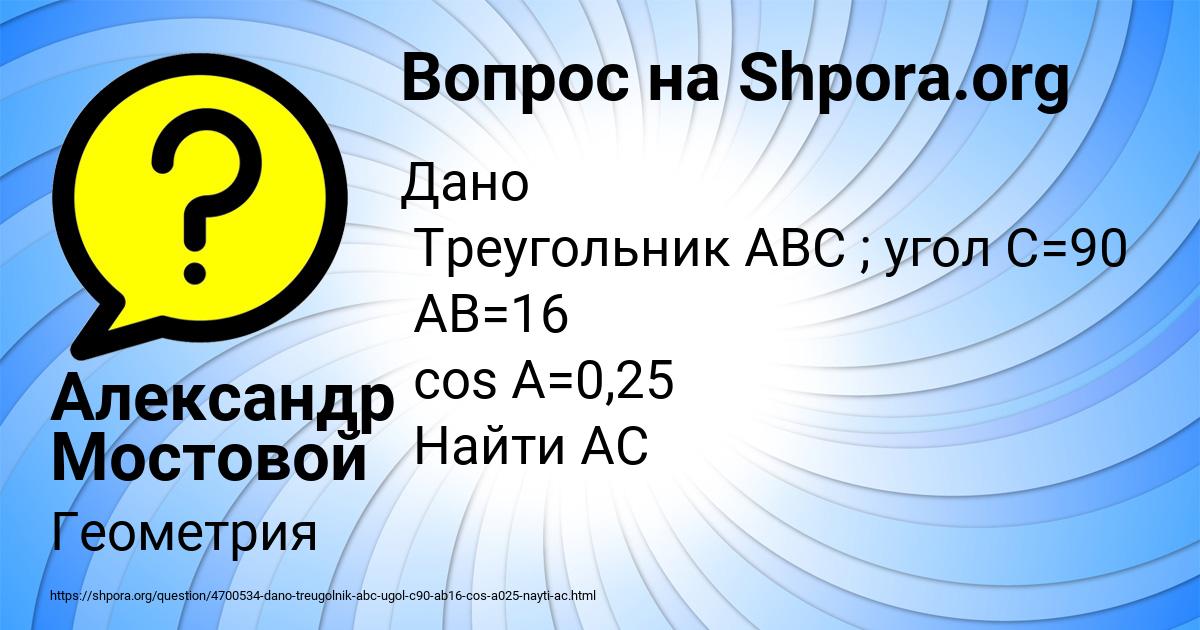 Картинка с текстом вопроса от пользователя Александр Мостовой