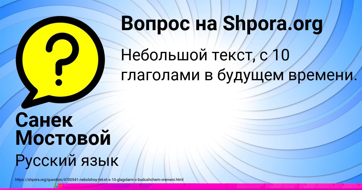 Картинка с текстом вопроса от пользователя Санек Мостовой