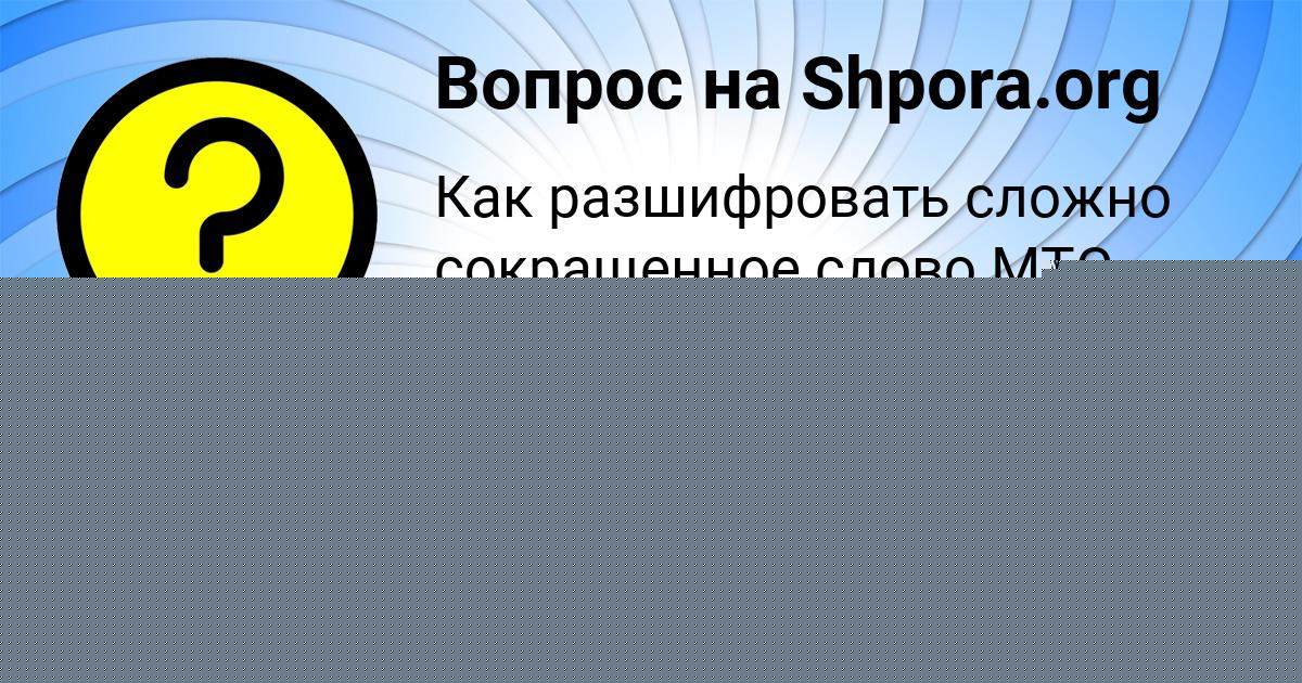 Картинка с текстом вопроса от пользователя Саша Лях