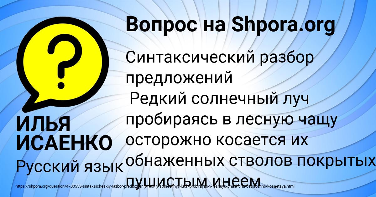 Картинка с текстом вопроса от пользователя ИЛЬЯ ИСАЕНКО