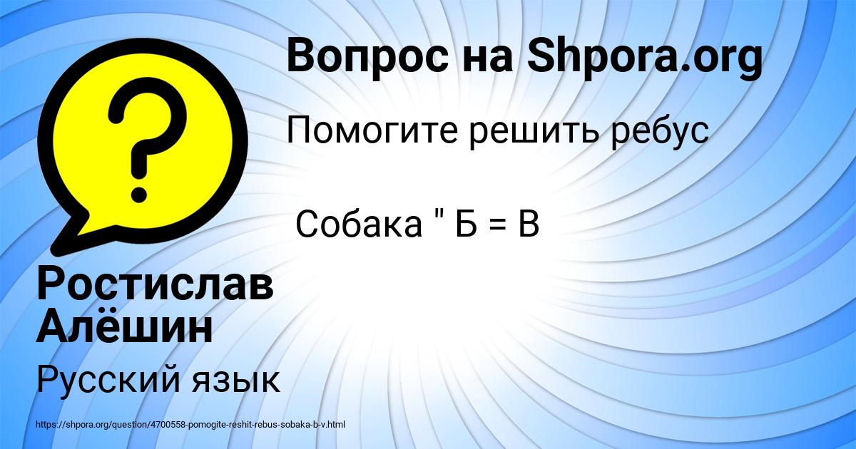 Картинка с текстом вопроса от пользователя Ростислав Алёшин