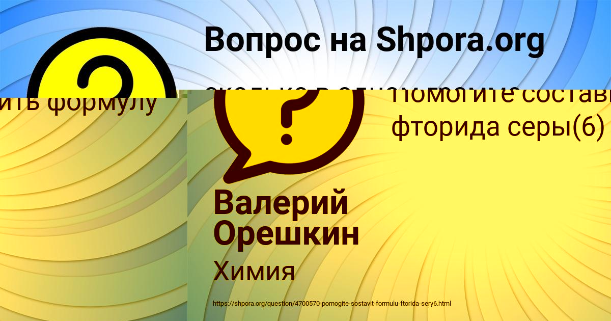 Картинка с текстом вопроса от пользователя Валерий Орешкин
