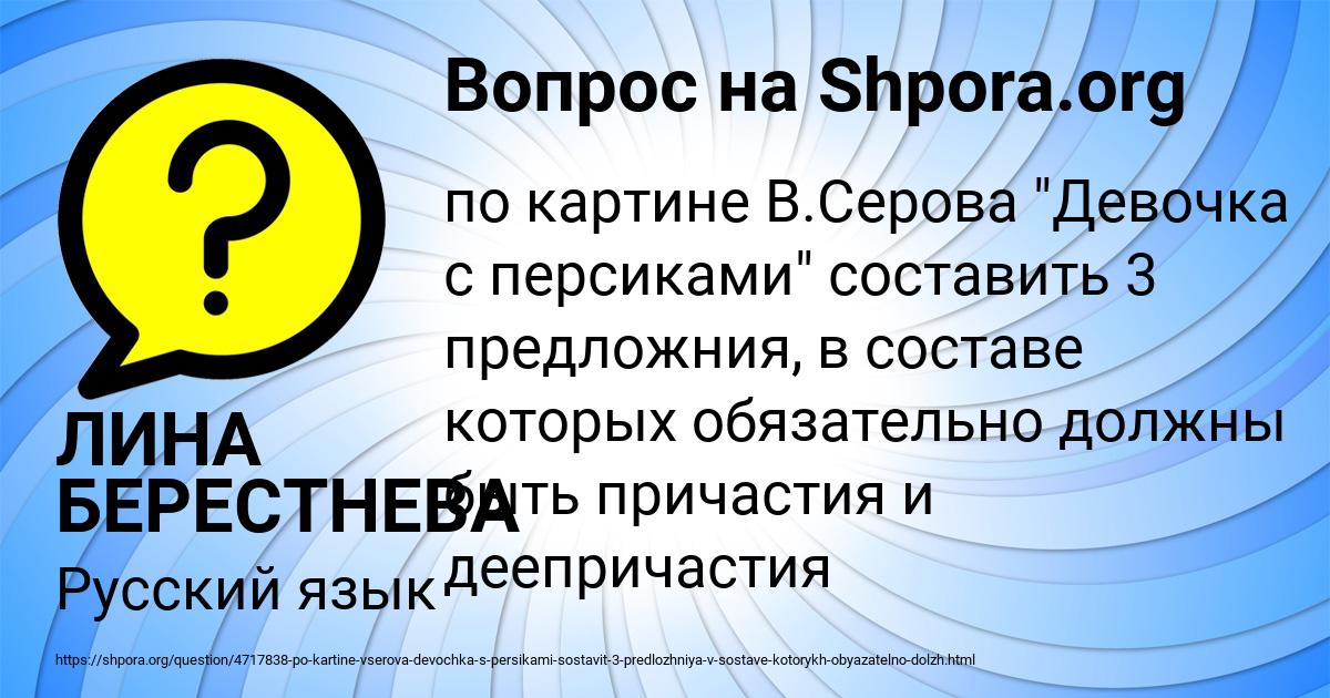 Картинка с текстом вопроса от пользователя ЛИНА БЕРЕСТНЕВА