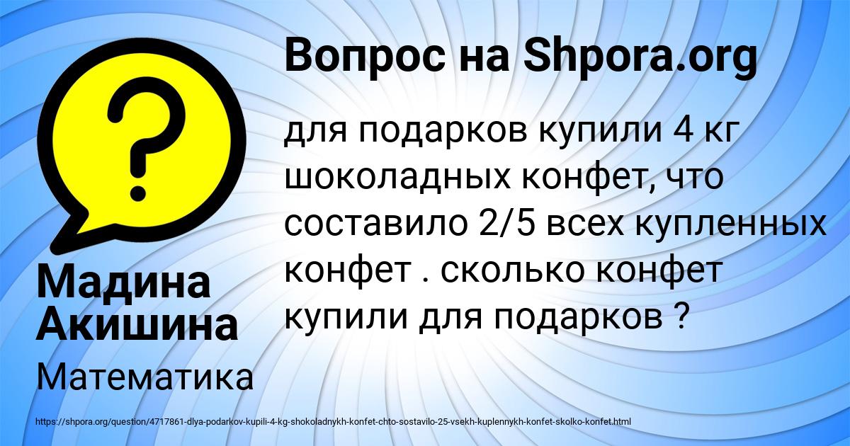 Картинка с текстом вопроса от пользователя Мадина Акишина