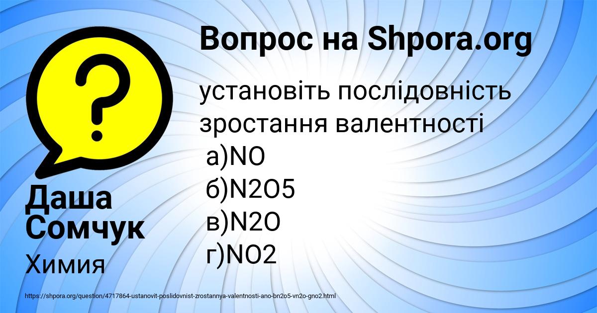 Картинка с текстом вопроса от пользователя Даша Сомчук