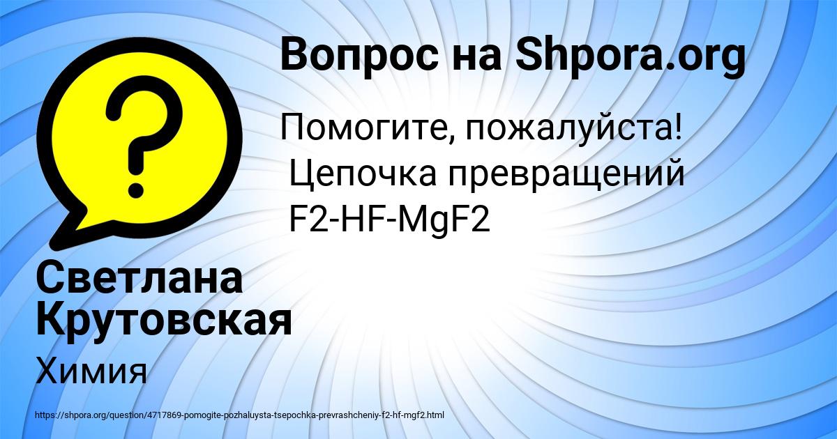 Картинка с текстом вопроса от пользователя Светлана Крутовская