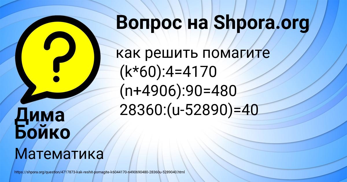 Картинка с текстом вопроса от пользователя Дима Бойко