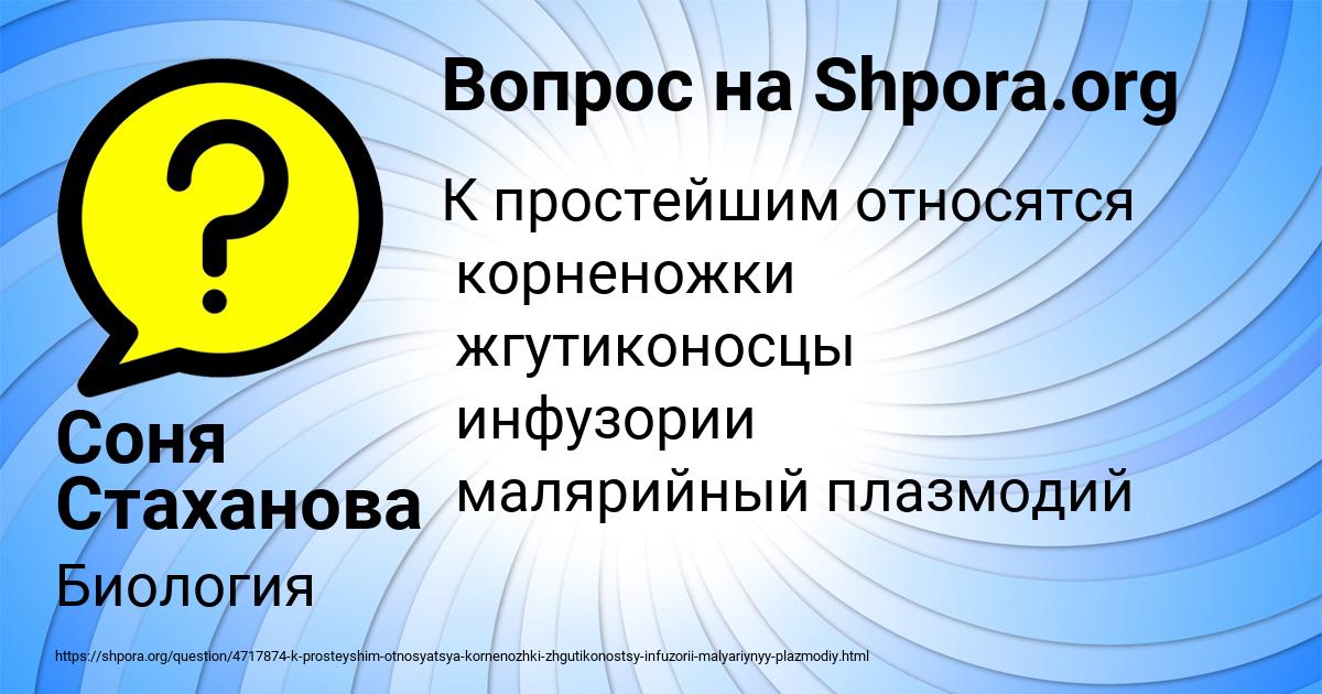 Картинка с текстом вопроса от пользователя Соня Стаханова