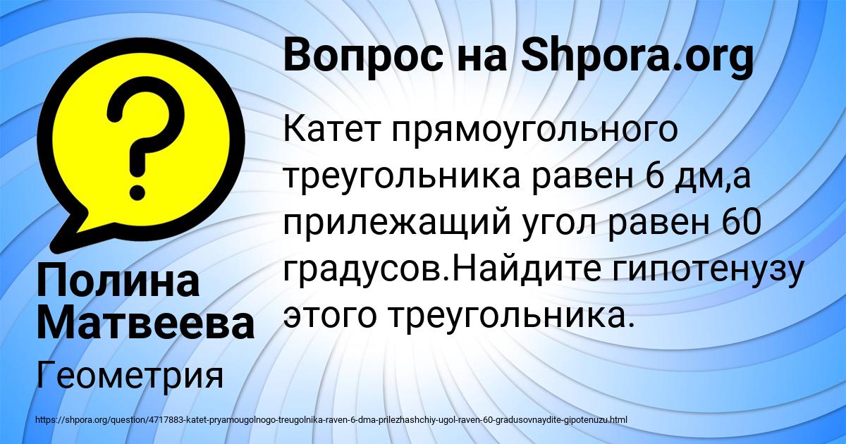 Картинка с текстом вопроса от пользователя Полина Матвеева