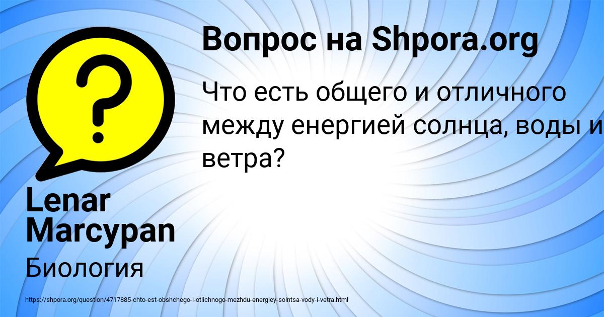 Картинка с текстом вопроса от пользователя Lenar Marcypan