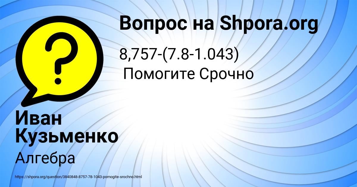 Картинка с текстом вопроса от пользователя ZAUR KOCHKIN