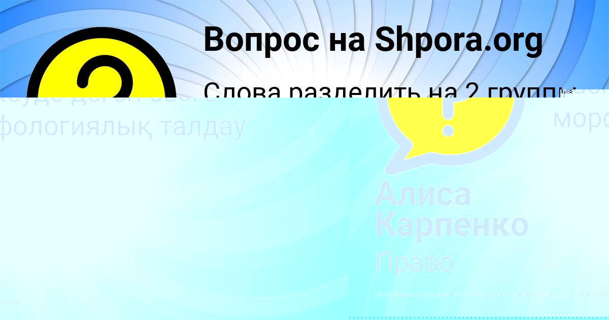 Картинка с текстом вопроса от пользователя Алиса Карпенко