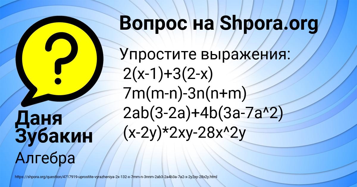 Картинка с текстом вопроса от пользователя Даня Зубакин