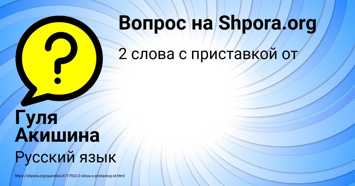 Картинка с текстом вопроса от пользователя Гуля Акишина