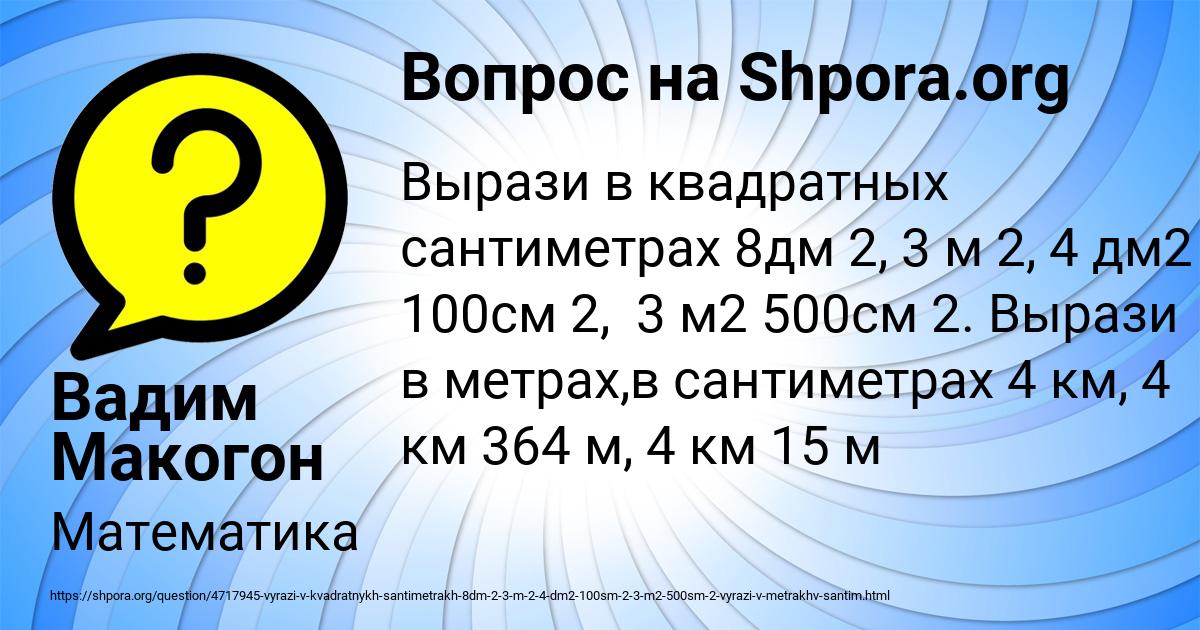 Картинка с текстом вопроса от пользователя Вадим Макогон