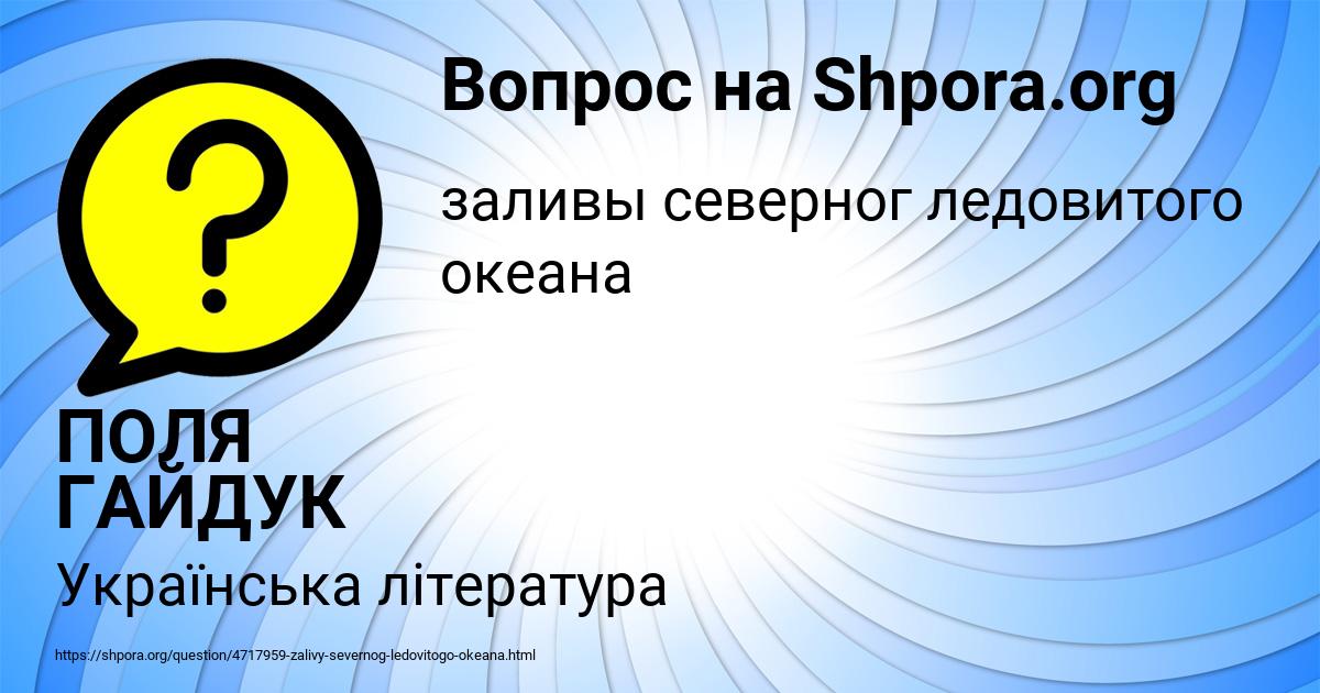 Картинка с текстом вопроса от пользователя ПОЛЯ ГАЙДУК