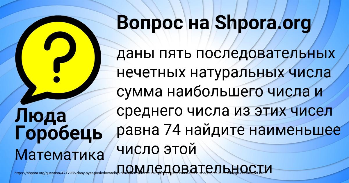 Картинка с текстом вопроса от пользователя Люда Горобець