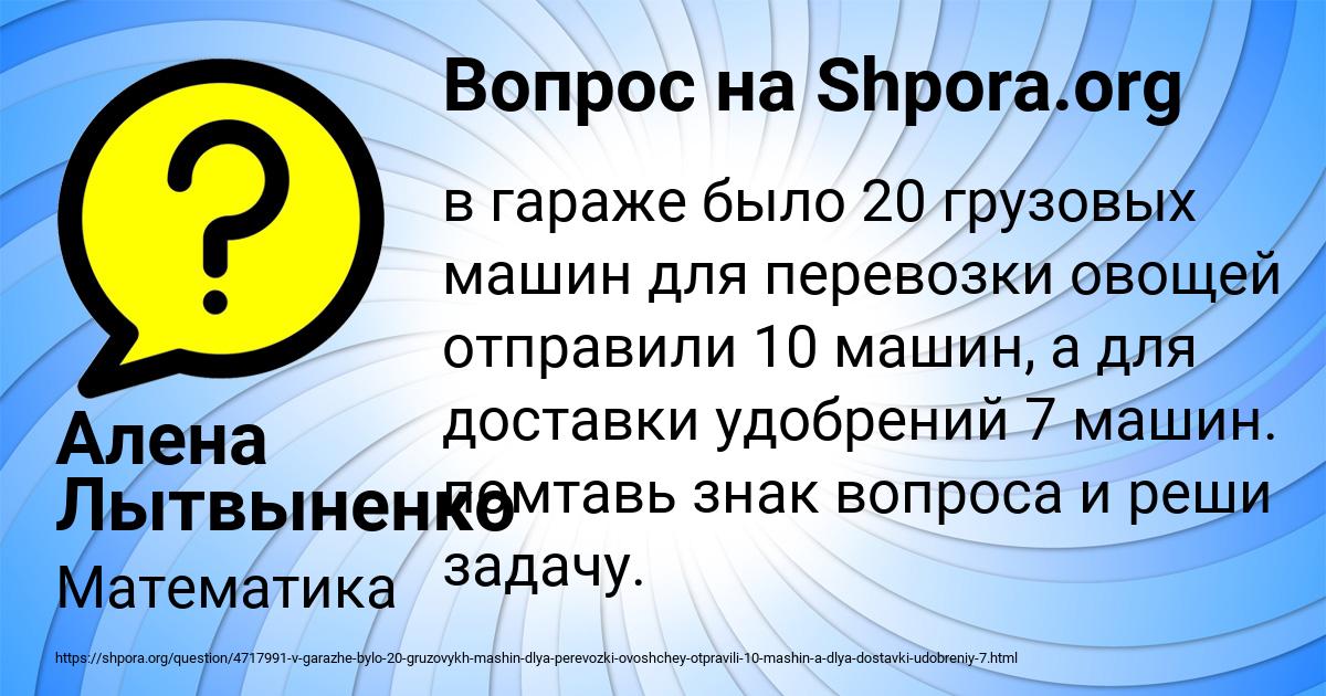 Картинка с текстом вопроса от пользователя Алена Лытвыненко