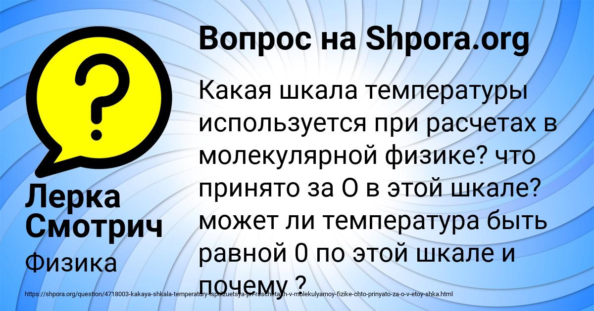 Картинка с текстом вопроса от пользователя Лерка Смотрич