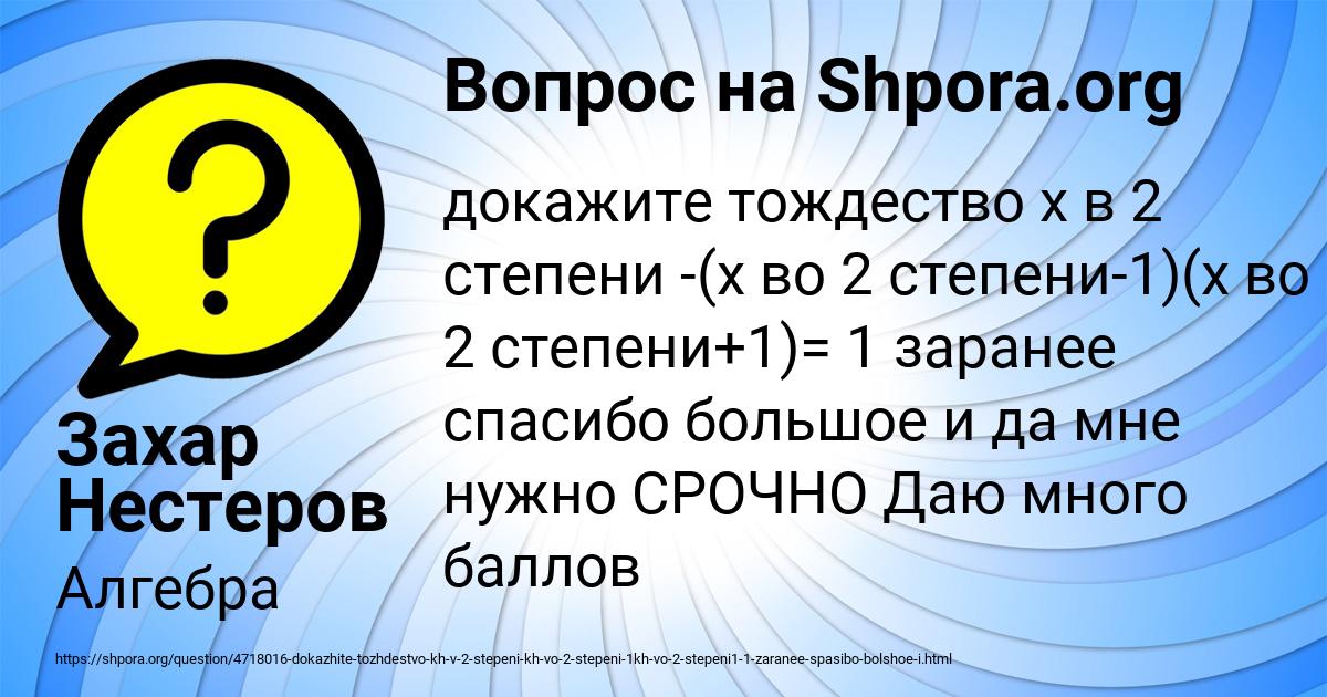 Картинка с текстом вопроса от пользователя Захар Нестеров