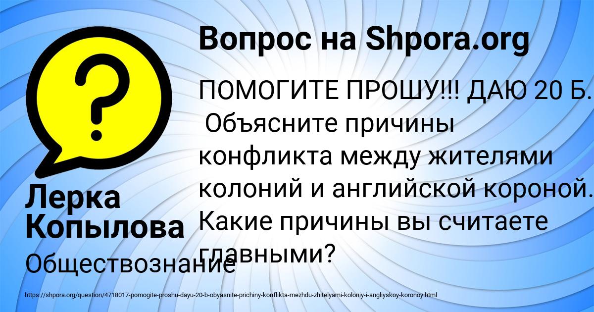 Картинка с текстом вопроса от пользователя Лерка Копылова