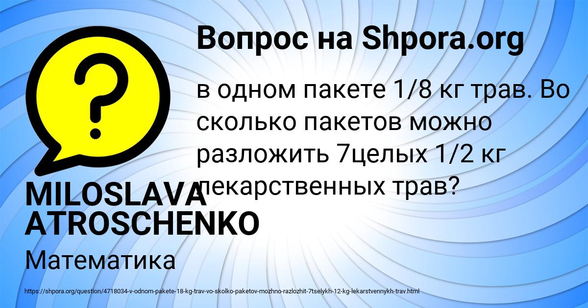 Картинка с текстом вопроса от пользователя MILOSLAVA ATROSCHENKO
