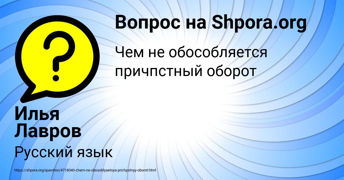 Картинка с текстом вопроса от пользователя Илья Лавров