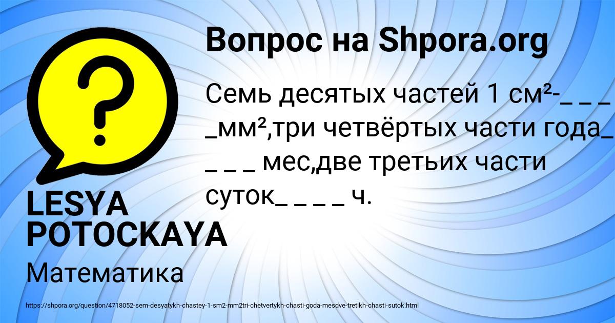 Картинка с текстом вопроса от пользователя LESYA POTOCKAYA