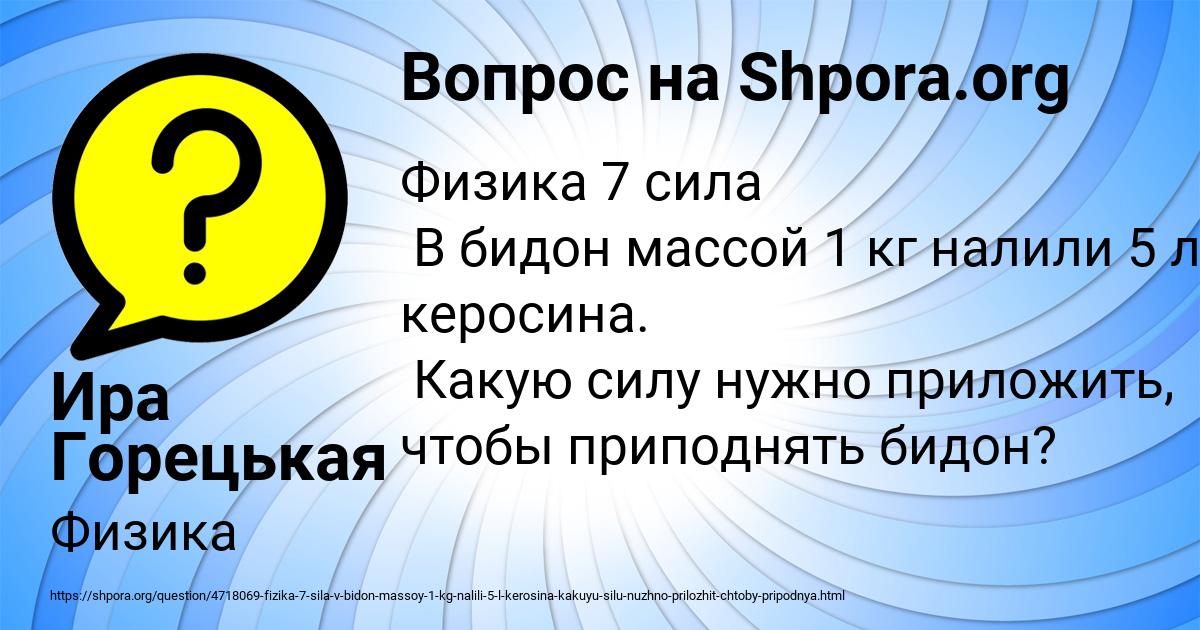 Картинка с текстом вопроса от пользователя Ира Горецькая