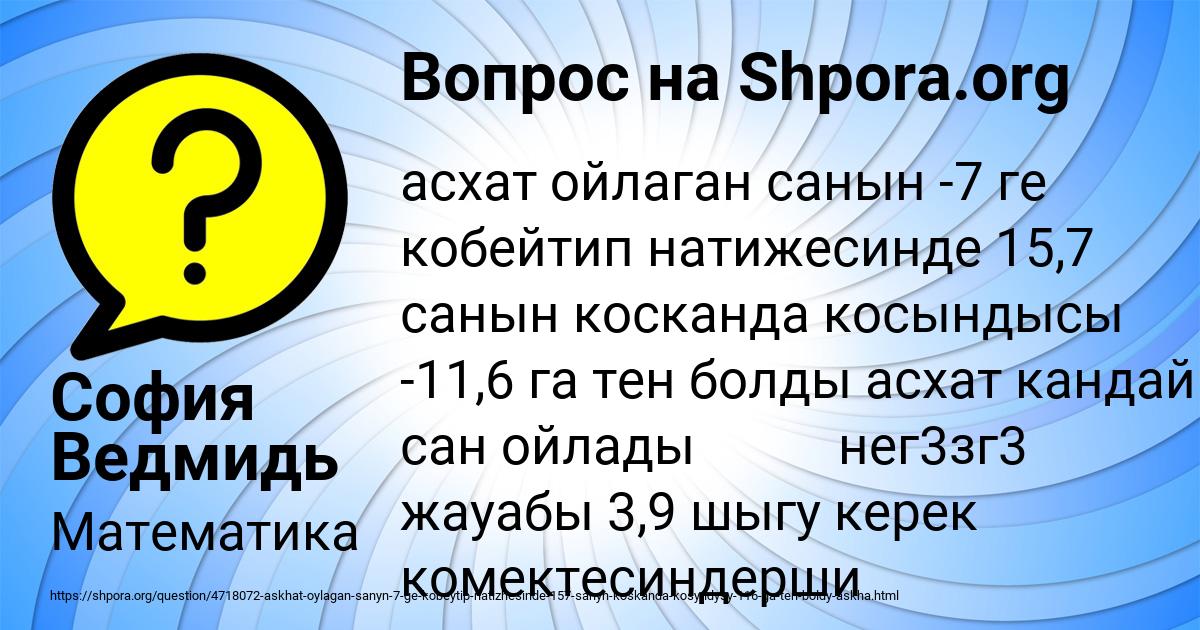 Картинка с текстом вопроса от пользователя София Ведмидь