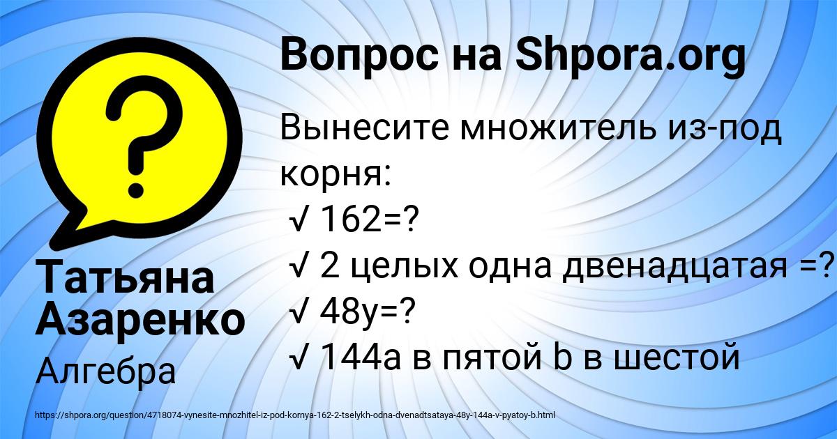 Картинка с текстом вопроса от пользователя Татьяна Азаренко