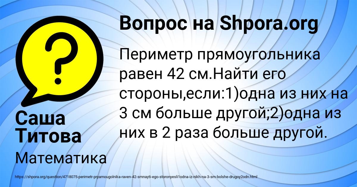Картинка с текстом вопроса от пользователя Саша Титова