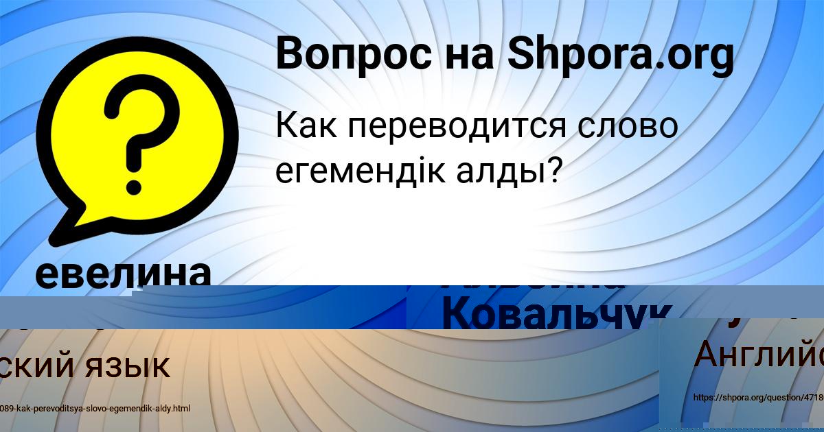 Картинка с текстом вопроса от пользователя евелина Чумаченко