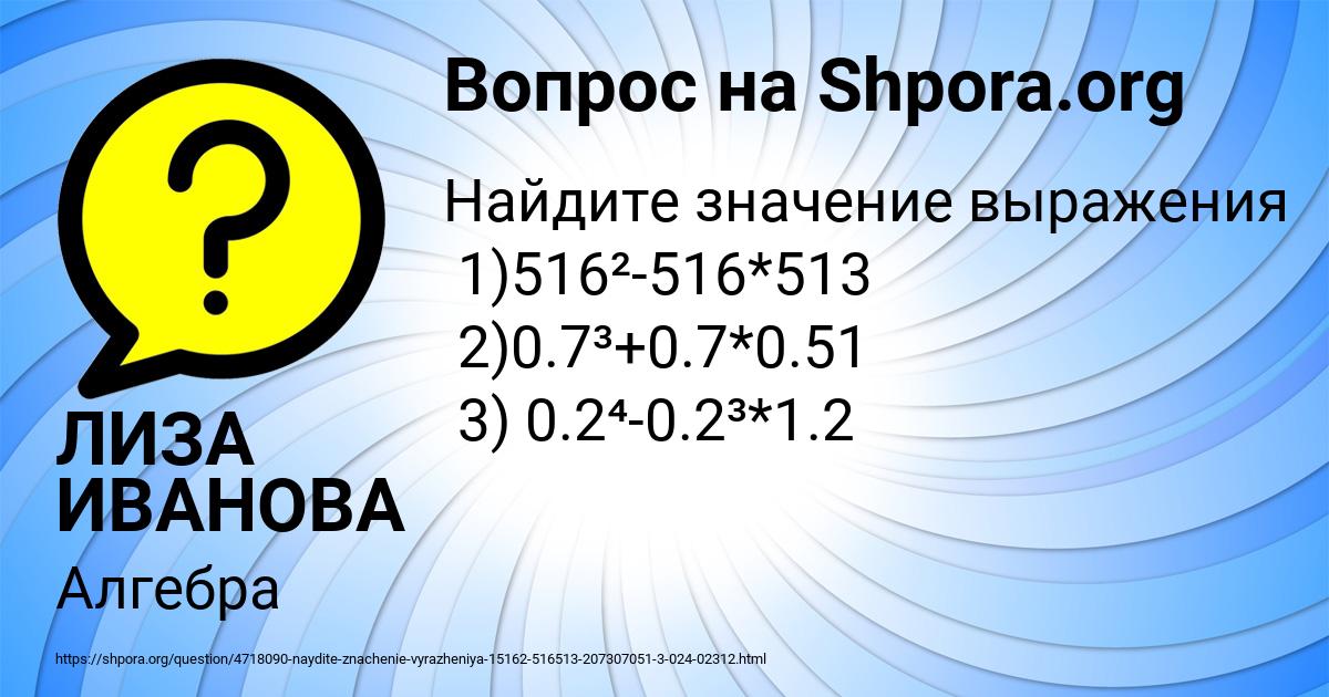Картинка с текстом вопроса от пользователя ЛИЗА ИВАНОВА