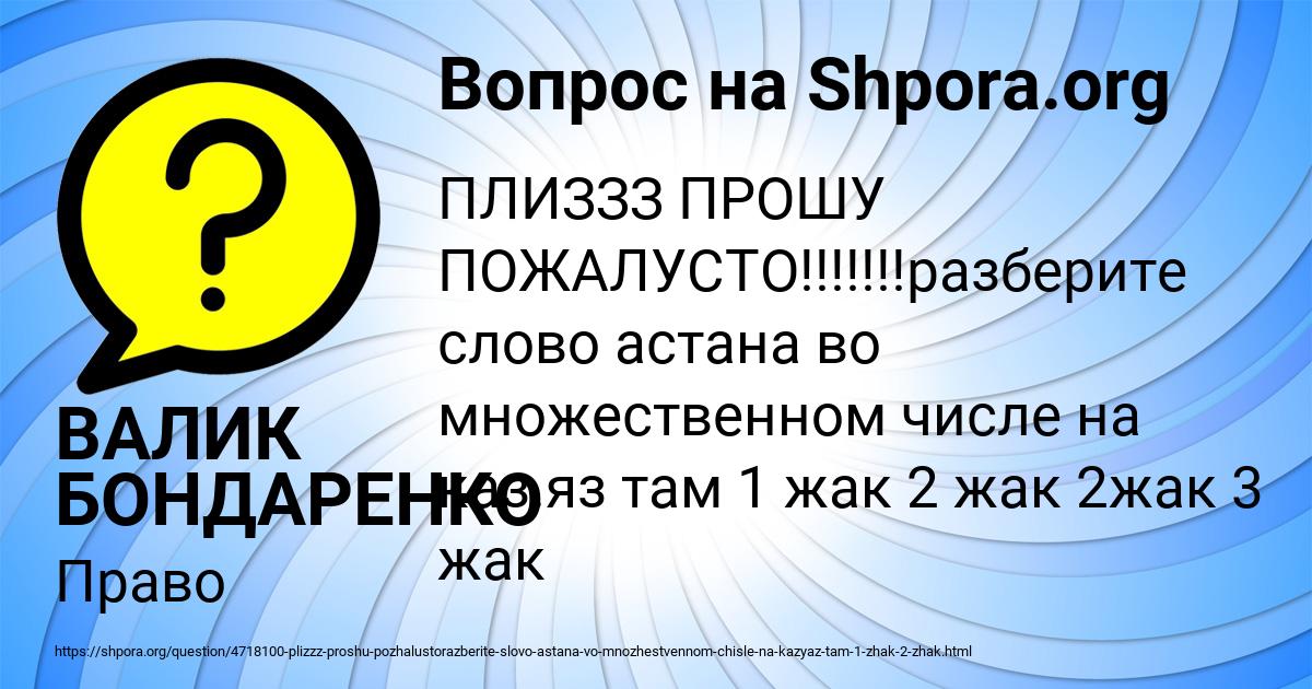 Картинка с текстом вопроса от пользователя ВАЛИК БОНДАРЕНКО