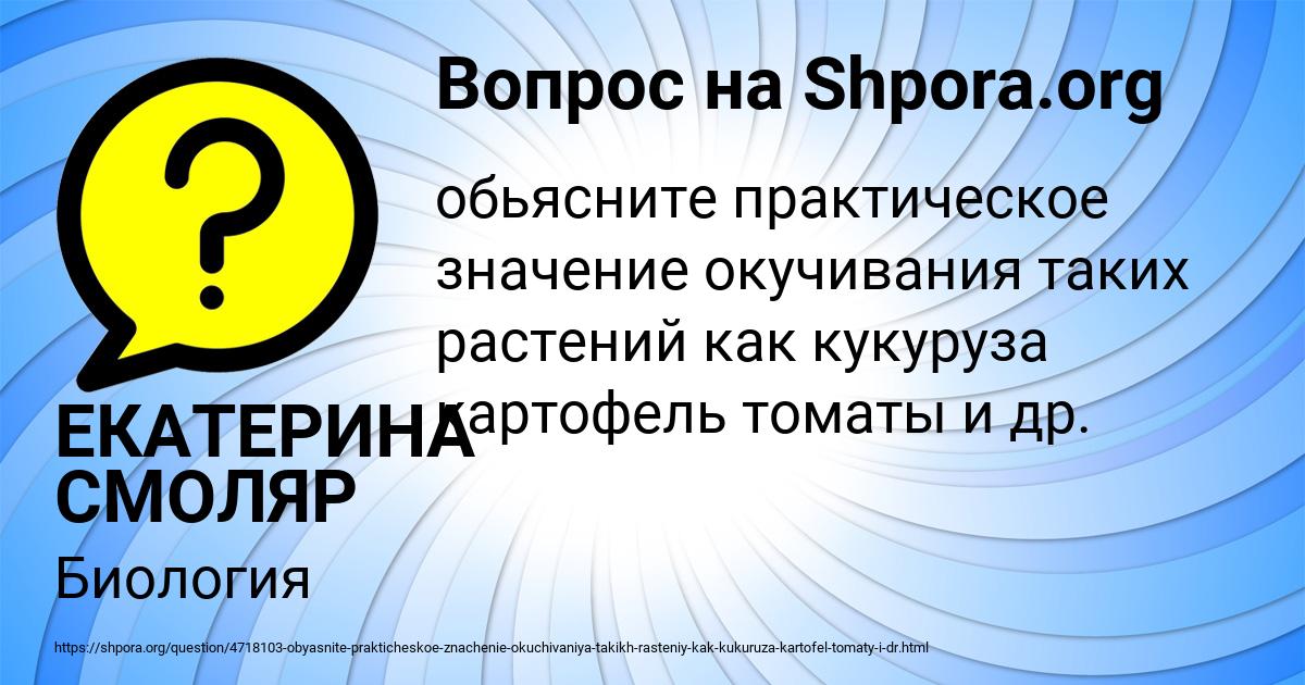 Картинка с текстом вопроса от пользователя ЕКАТЕРИНА СМОЛЯР