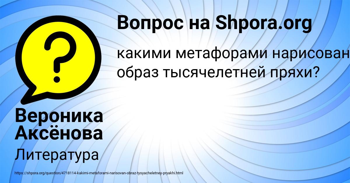 Картинка с текстом вопроса от пользователя Вероника Аксёнова