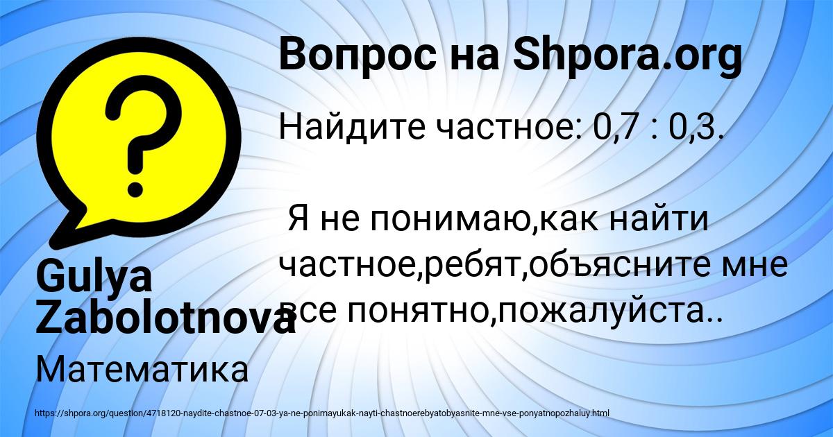 Картинка с текстом вопроса от пользователя Gulya Zabolotnova